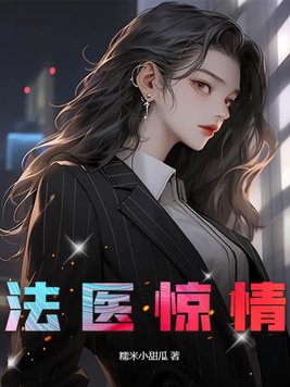 法医警察
