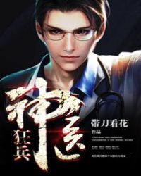 神医狂妃甜且娇完整版